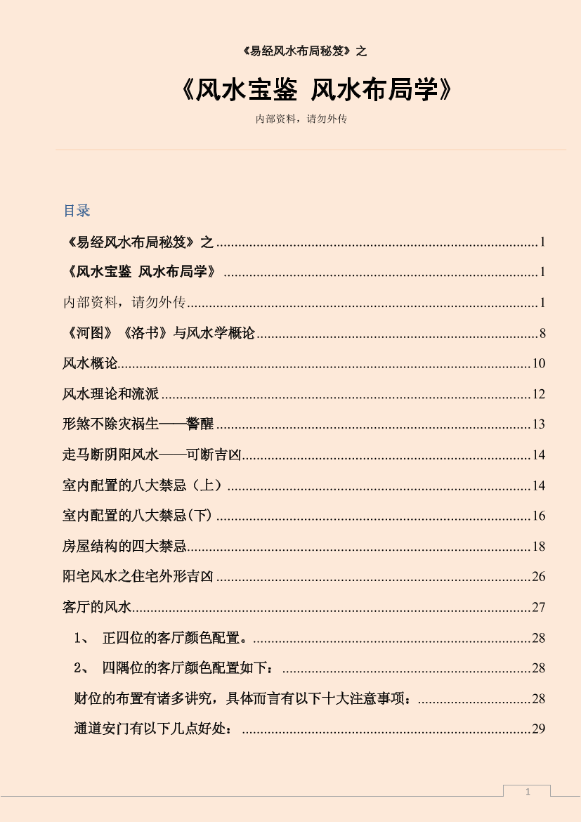 风水宝鉴 风水布局学风水宝鉴 风水布局学_1.png